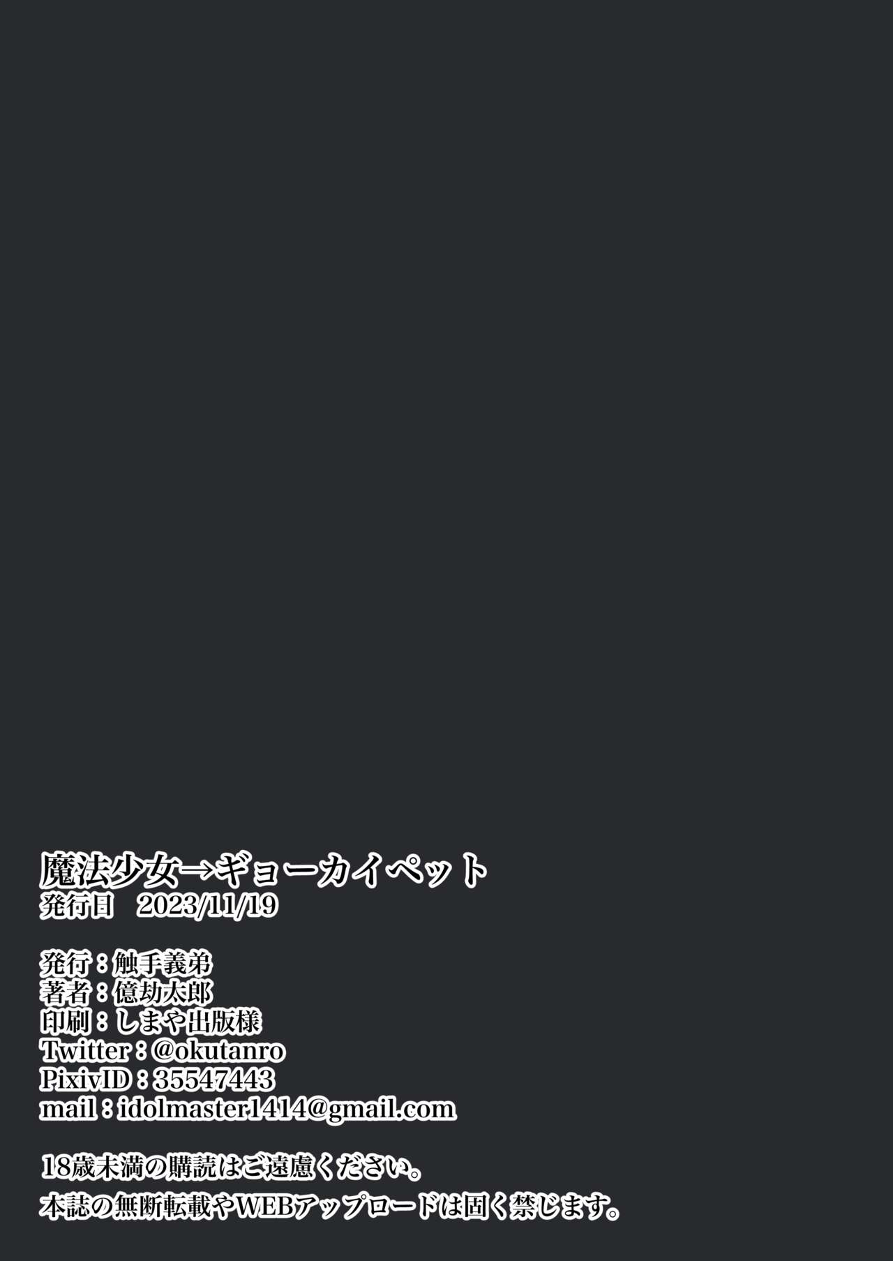 魔法少女→ギョーカイペット - Page 26