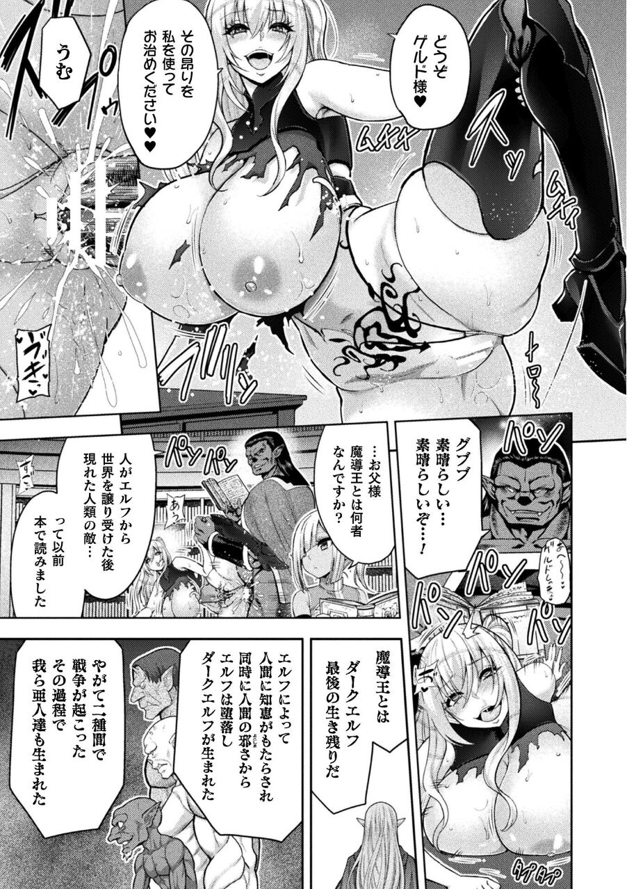 ERONA 2 Orc no Inmon ni Modaeshi Miko no Nare no Hate Yon-wa - Page 14