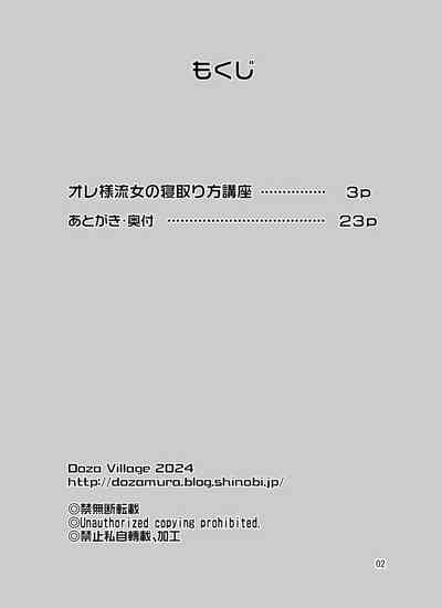 オレ様流女の寝取り方講座 2