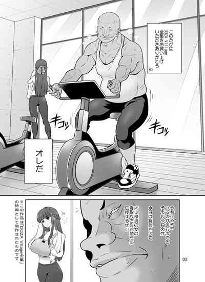 オレ様流女の寝取り方講座 3