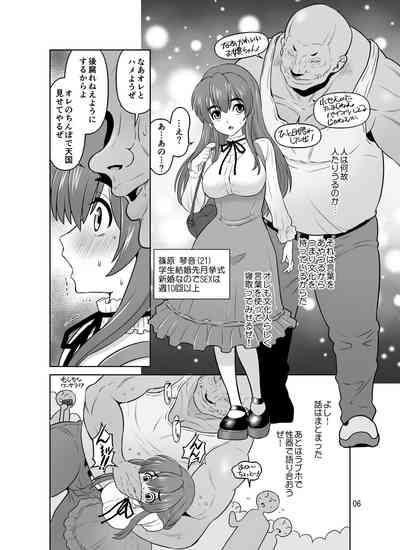 オレ様流女の寝取り方講座 6