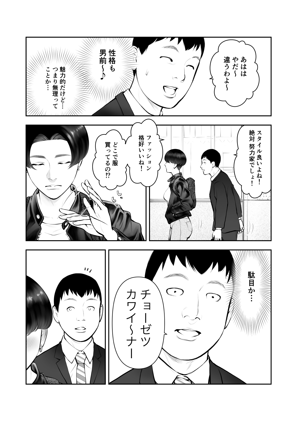 Onnanoko Switch o Zukozuko Tsukarete Kawaiku Nacchau Boyish Joshi - Page 5