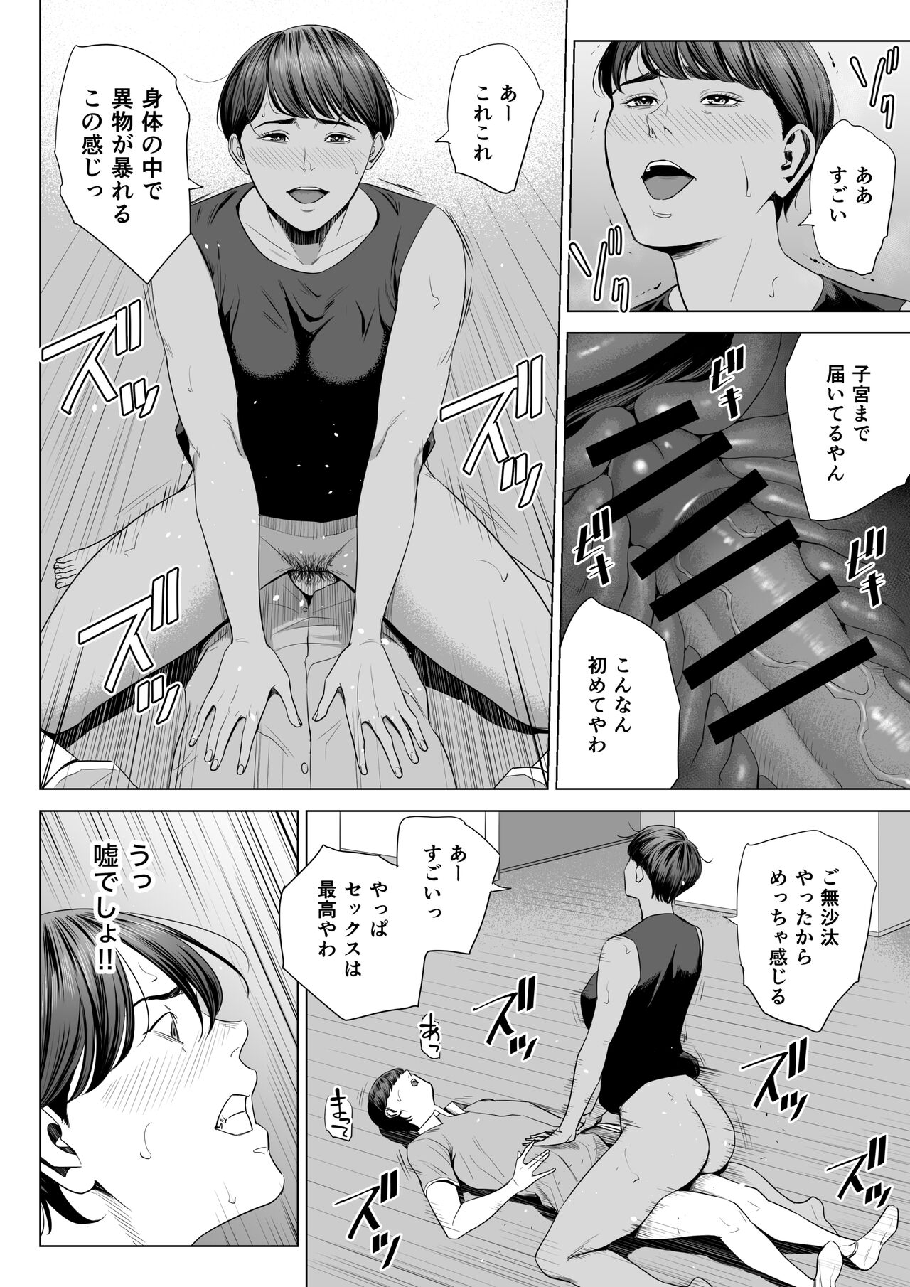 人妻マンション 515号室・新井山あかね - Page 16