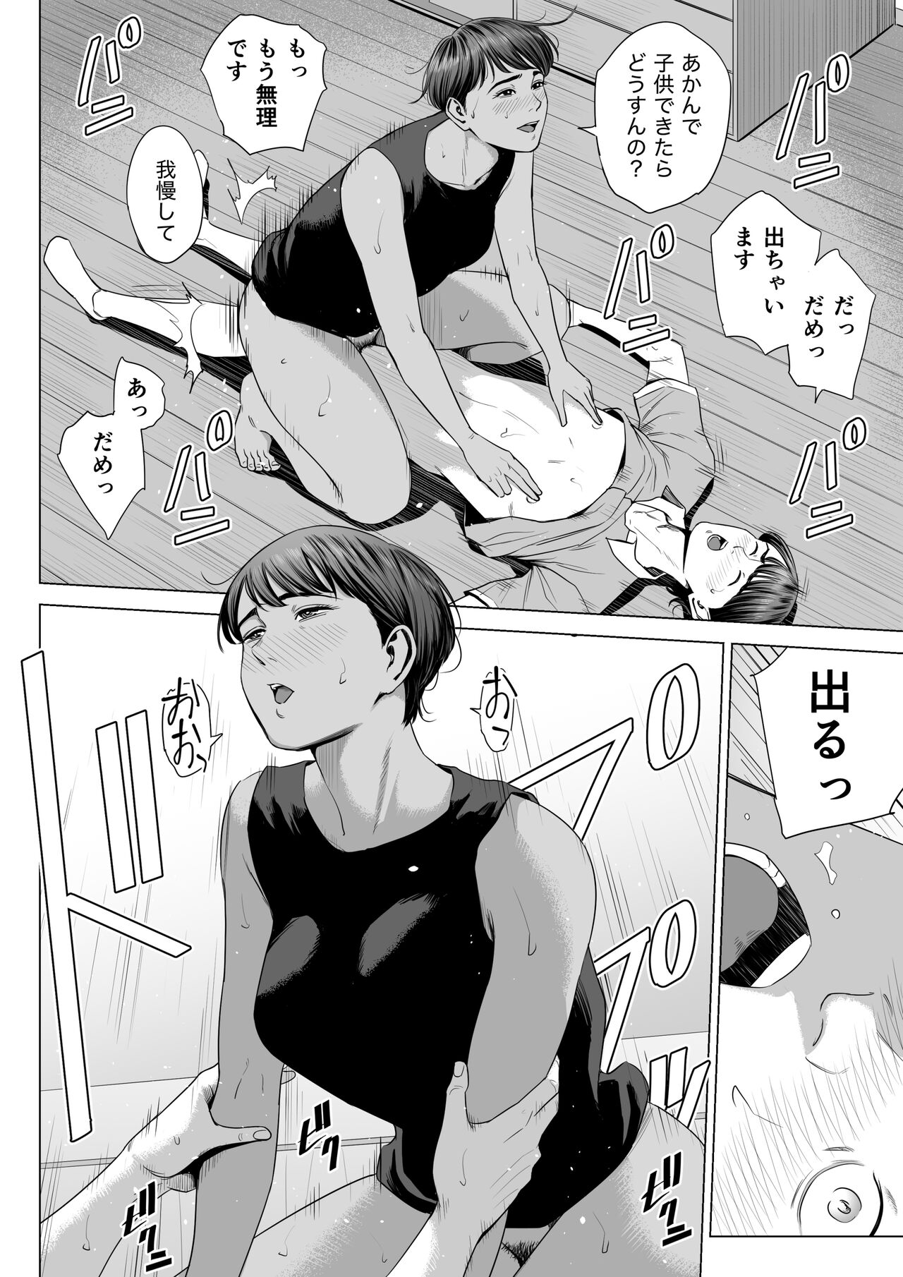 人妻マンション 515号室・新井山あかね - Page 20