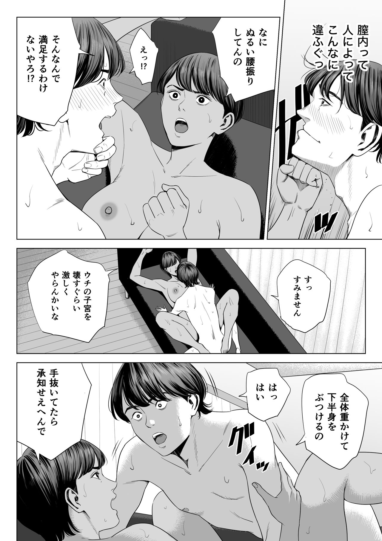 人妻マンション 515号室・新井山あかね - Page 26