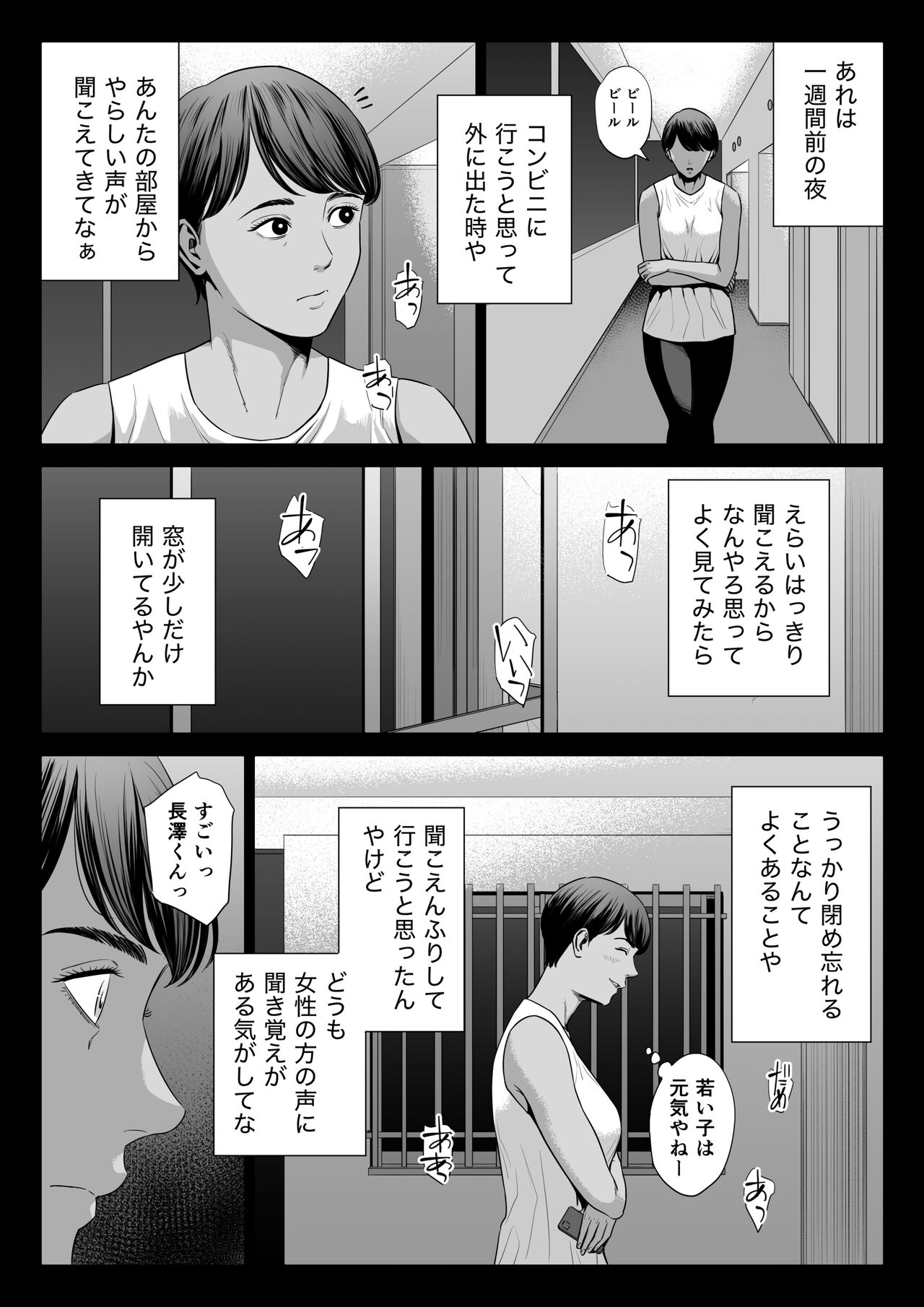 人妻マンション 515号室・新井山あかね - Page 3