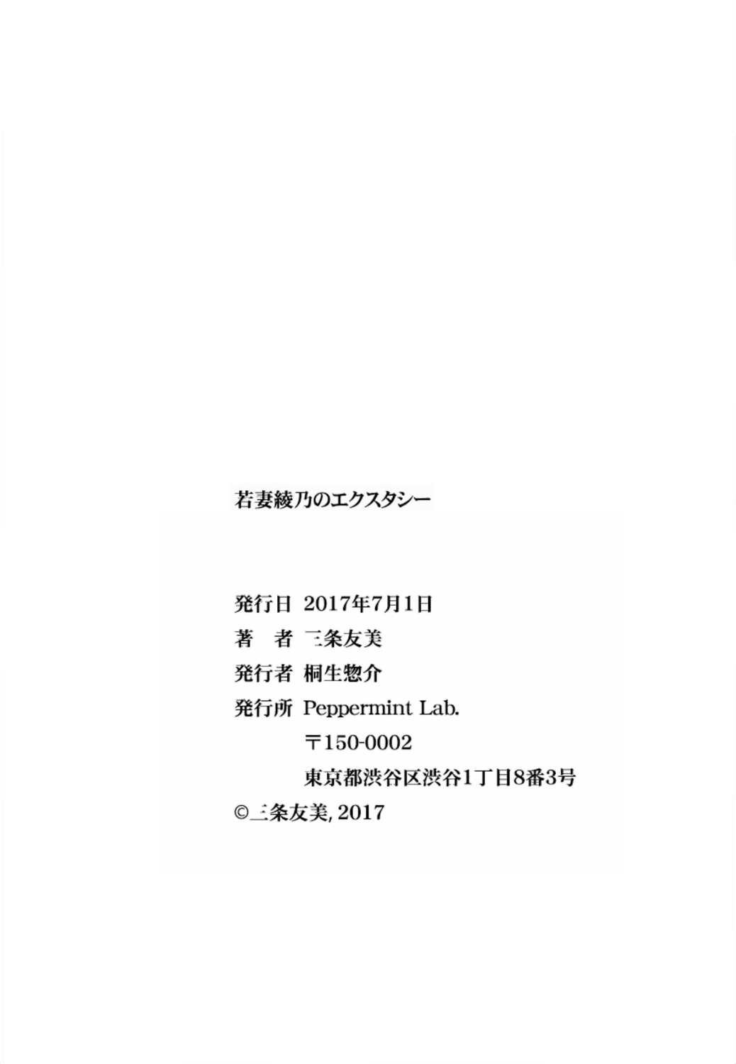 Wakazuma Ayano No Ecstasy - Page 209