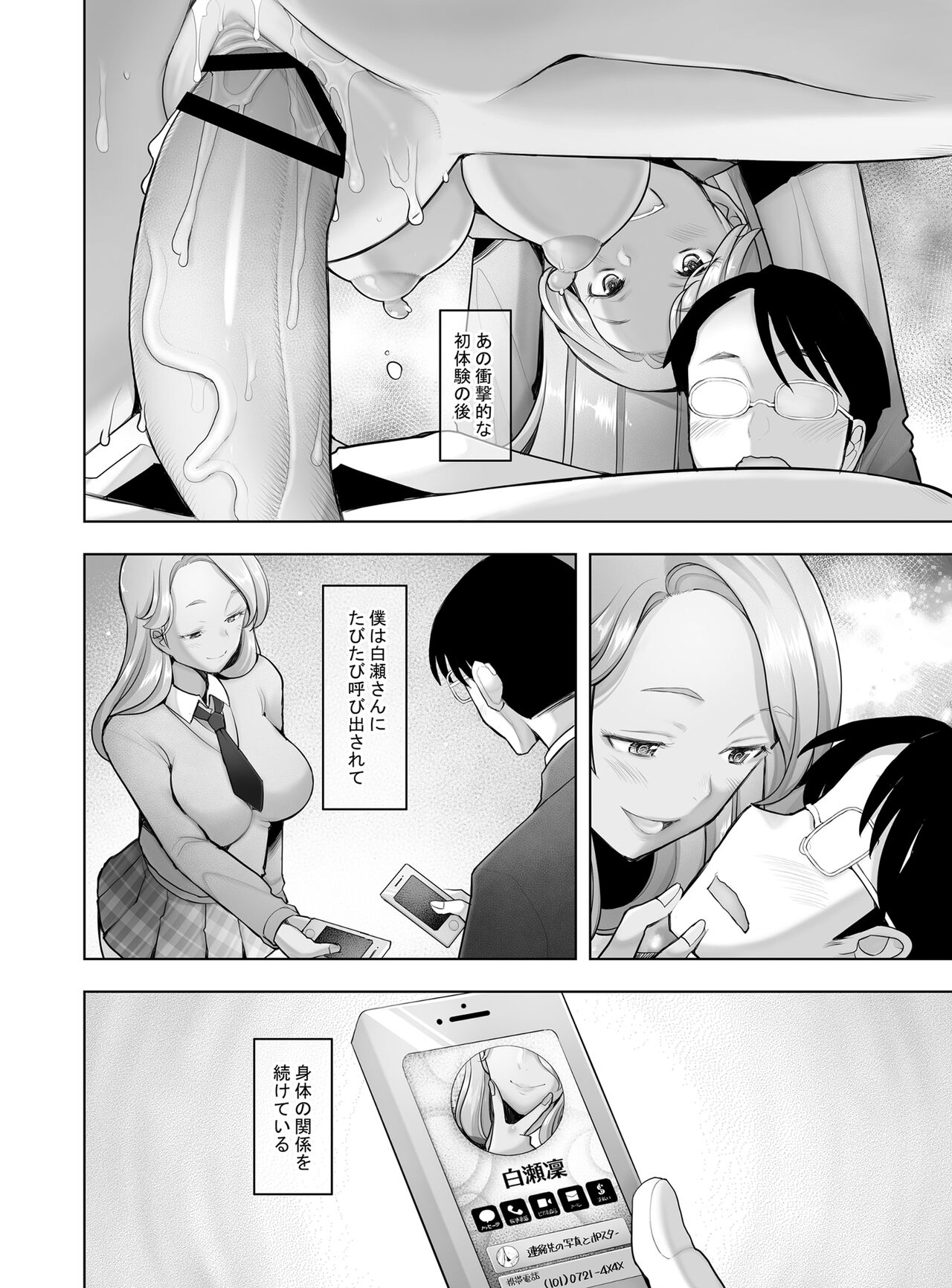 [琥珀亭 (堺はまち)] 優しいチ〇ポに恋するギャル2 [DL版] - Hentaiaz.com - 3