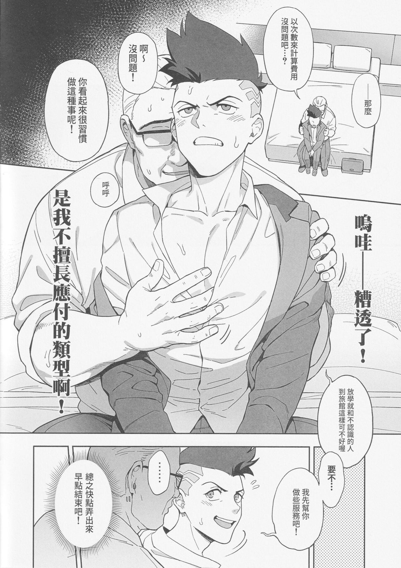 ONE MORE GAME - Page 3