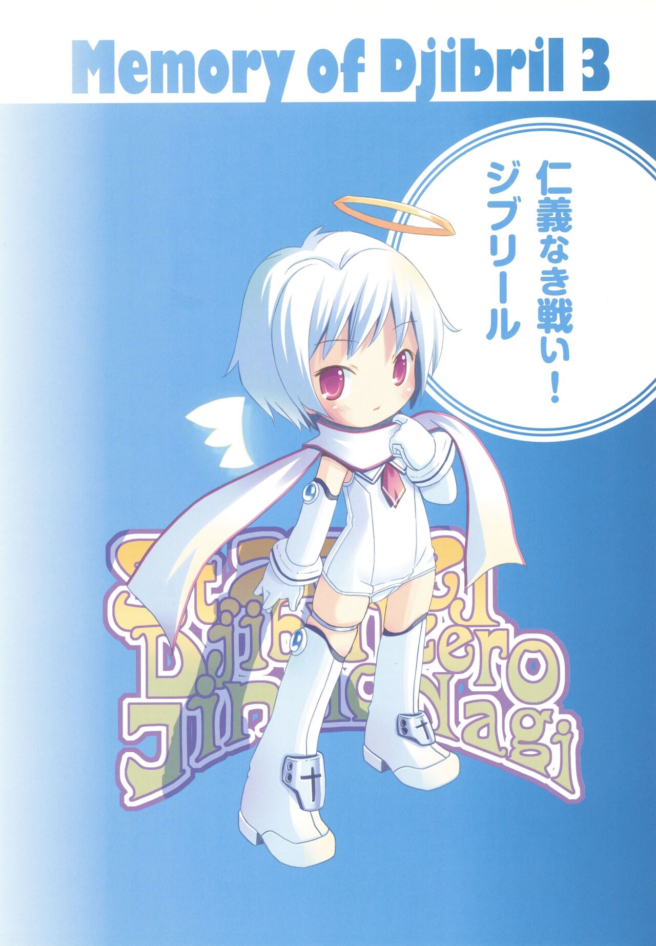 Makai Tenshi Djibril 3 bizyuarufanbukku 25