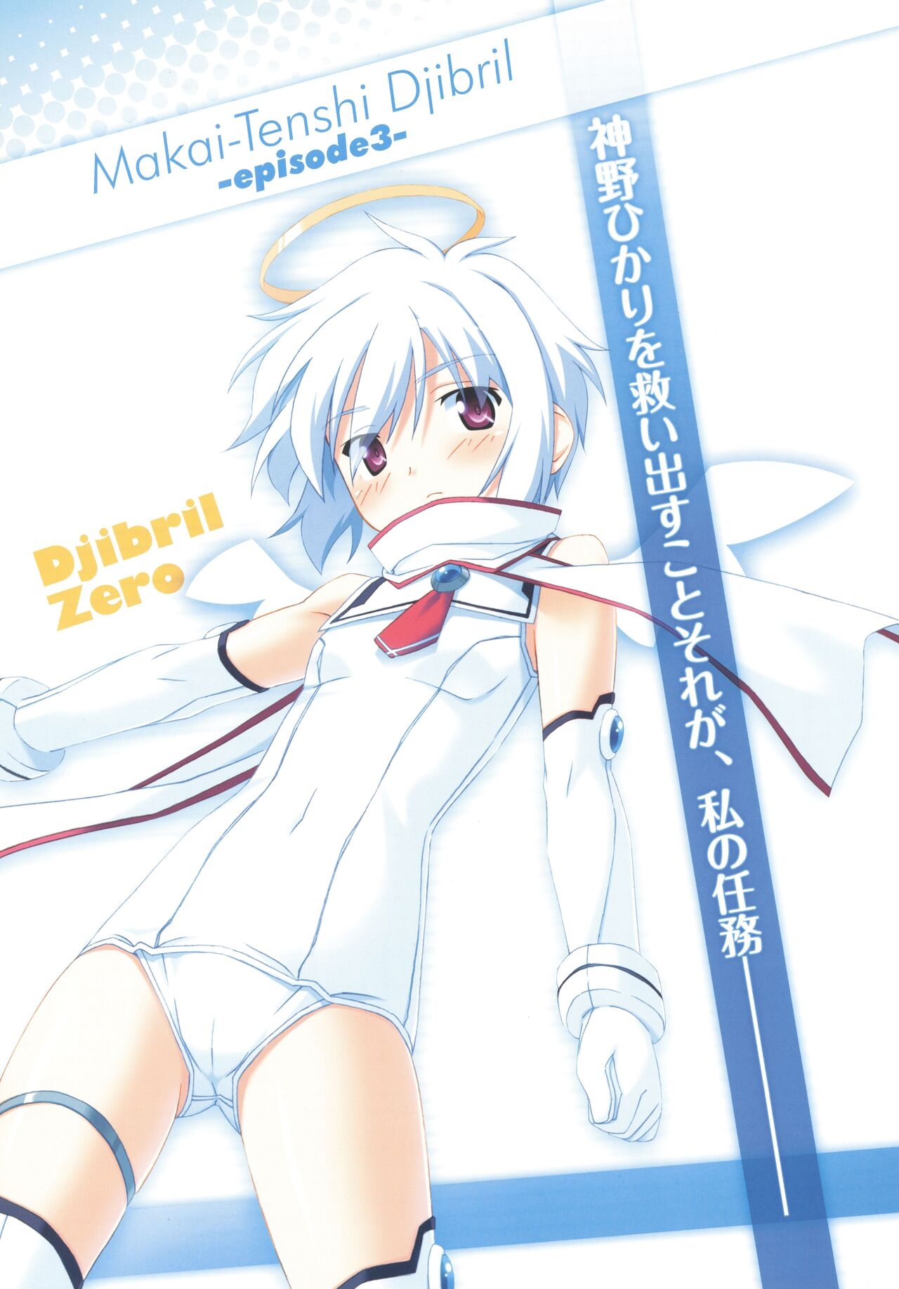 Makai Tenshi Djibril 3 bizyuarufanbukku 6