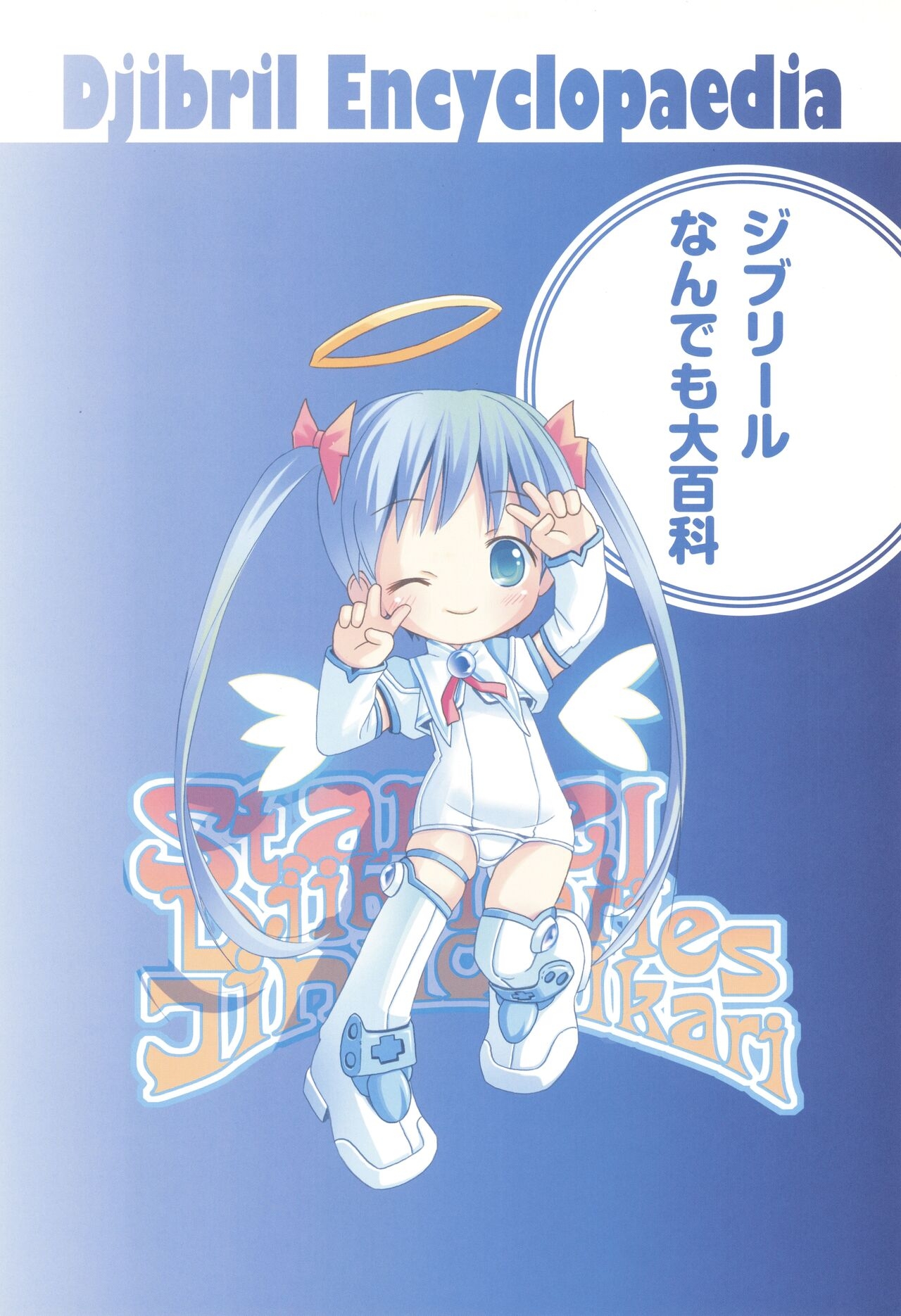 Makai Tenshi Djibril 3 bizyuarufanbukku 85