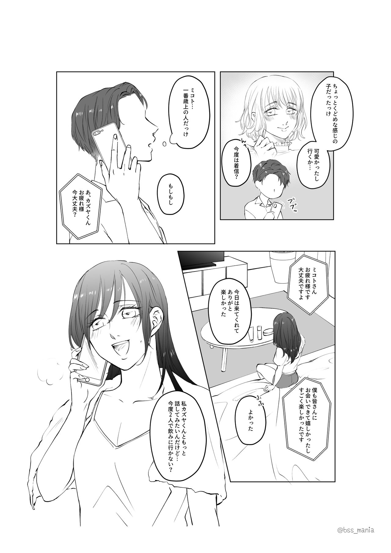 Game-team Zennin to Yatta - Page 11