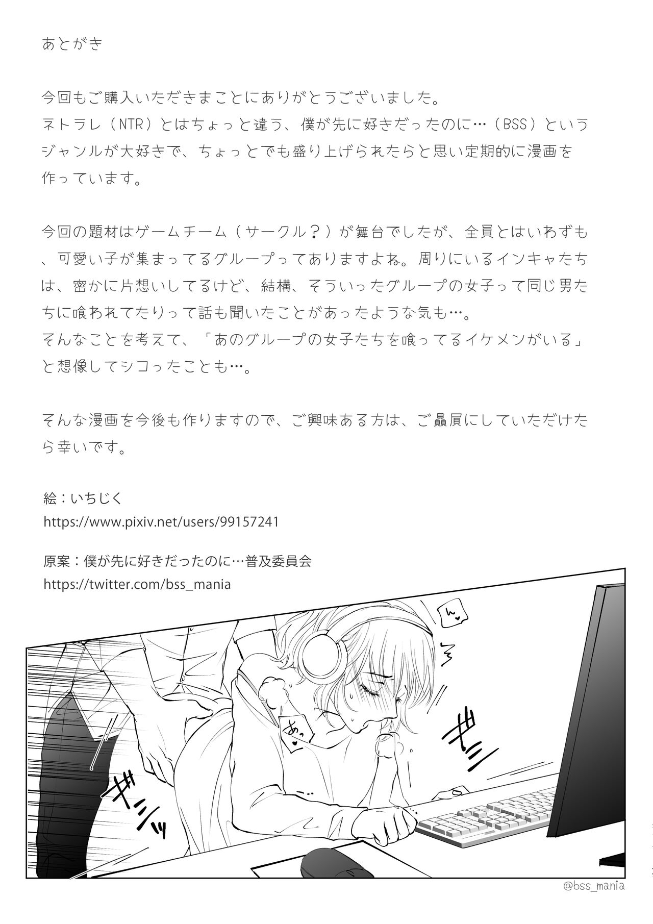 Game-team Zennin to Yatta - Page 24