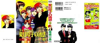 Caster Natsume Reiko no Yuuwaku Vol. 4 Ch.1-2 2