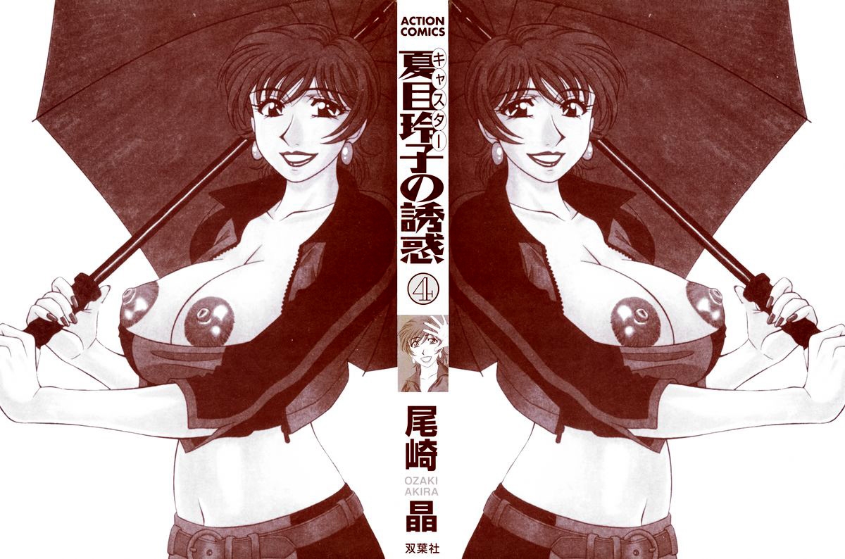 [尾崎晶] キャスター 夏目玲子の誘惑 4 第1-2話 [英訳] - Hentaiaz.com - 3