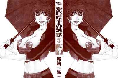Caster Natsume Reiko no Yuuwaku Vol. 4 Ch.1-2 3