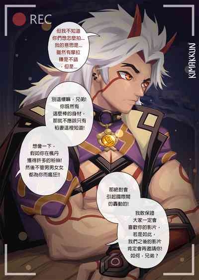 一个5000摩拉的工作(一斗） 3