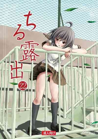 Chiru Roshutsu 22 1
