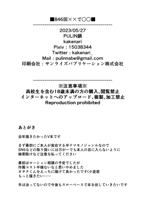 846回✕✕でOO 33