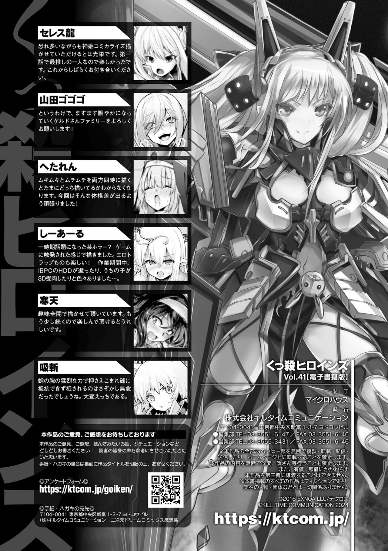 Kukkoro Heroines Vol. 41 - Page 165