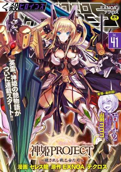 Kukkoro Heroines Vol. 41 1