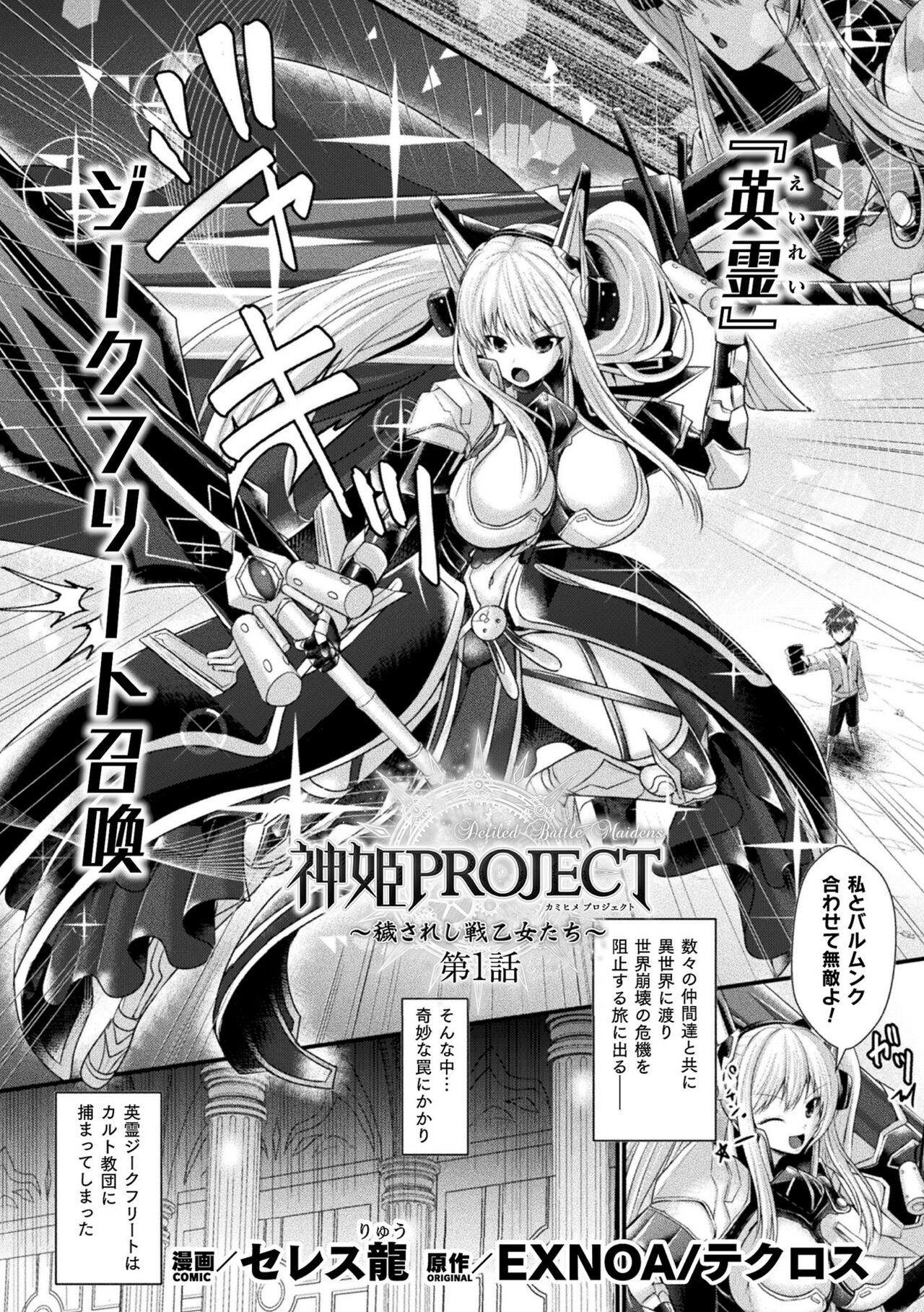 Kukkoro Heroines Vol. 41 - Page 6