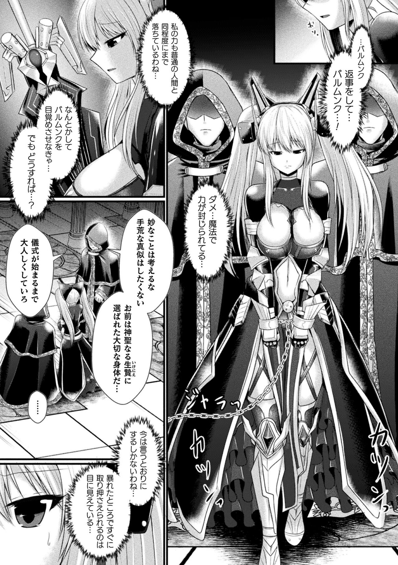 Kukkoro Heroines Vol. 41 - Page 7