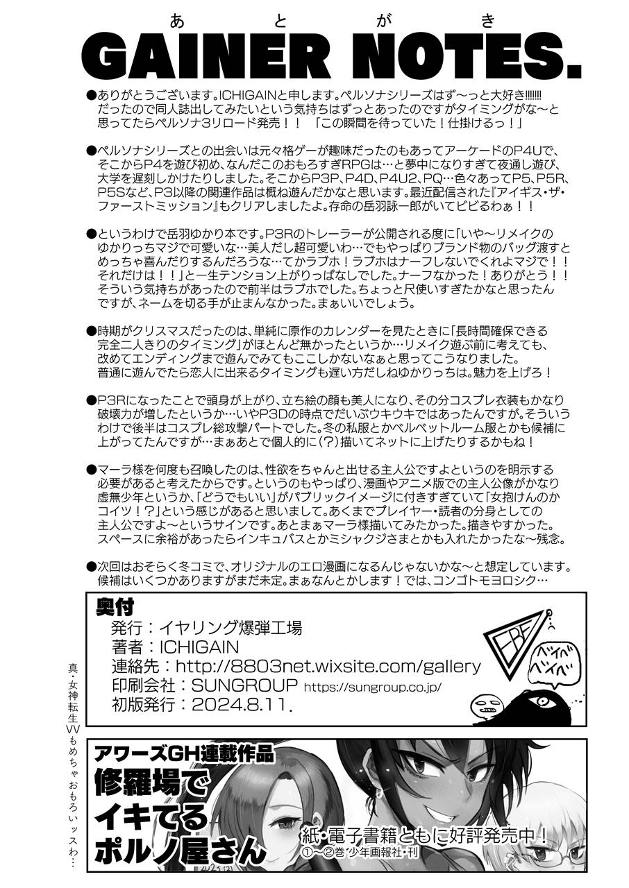 Mou, Atomodori wa Dekinai. - Page 29