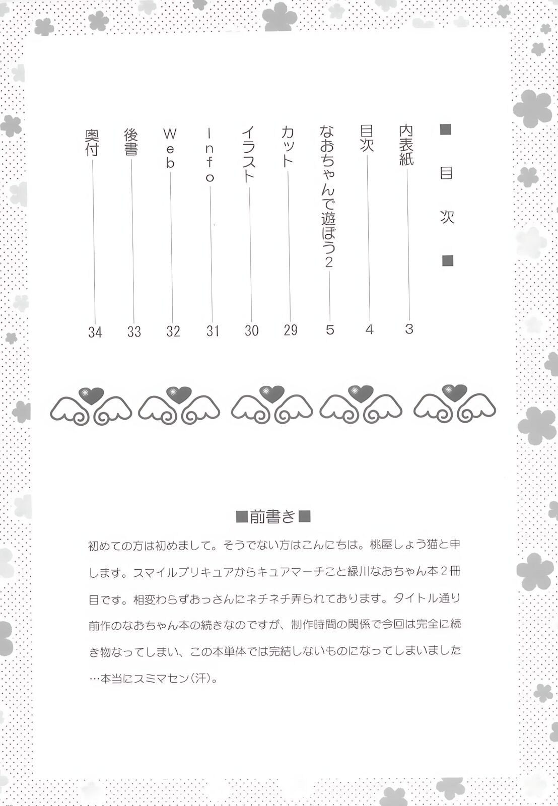 Nao-chan de Asobou 2 - Page 4