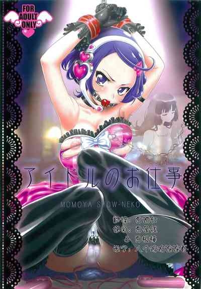 Idol no Oshigoto 1