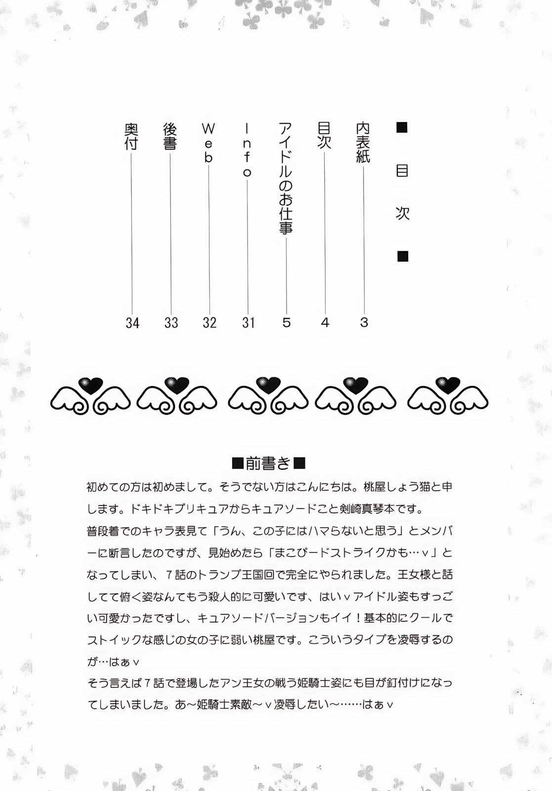 Idol no Oshigoto - Page 3