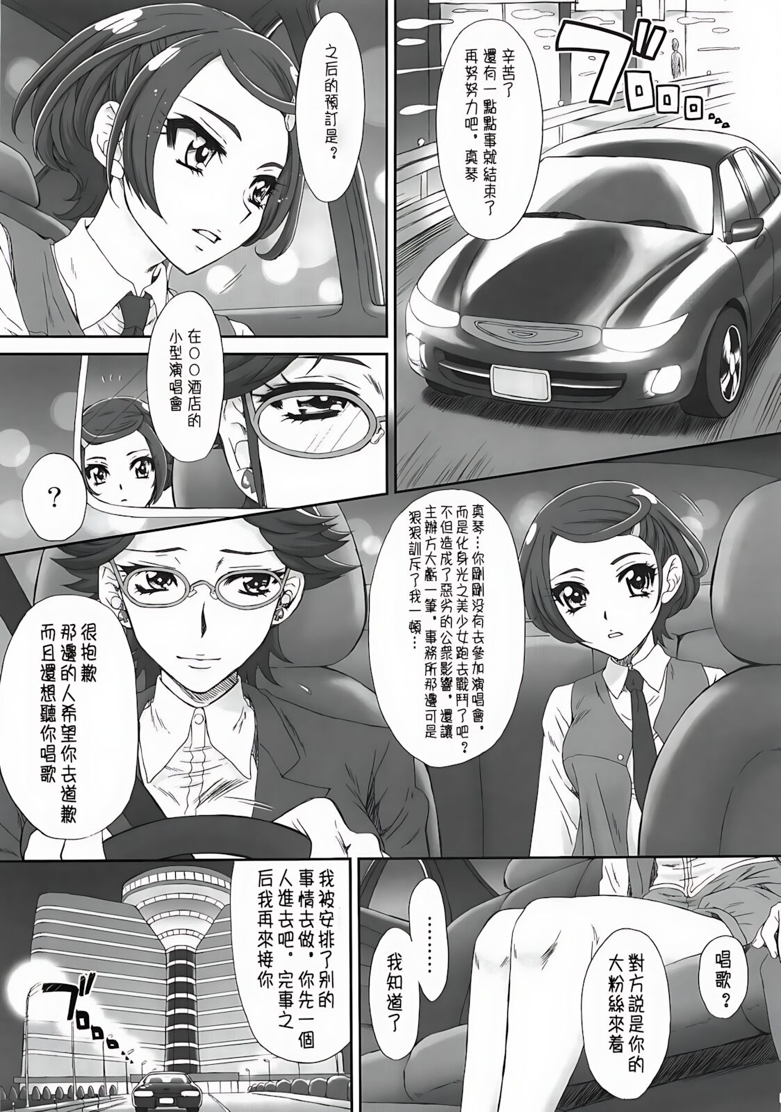 Idol no Oshigoto - Page 4