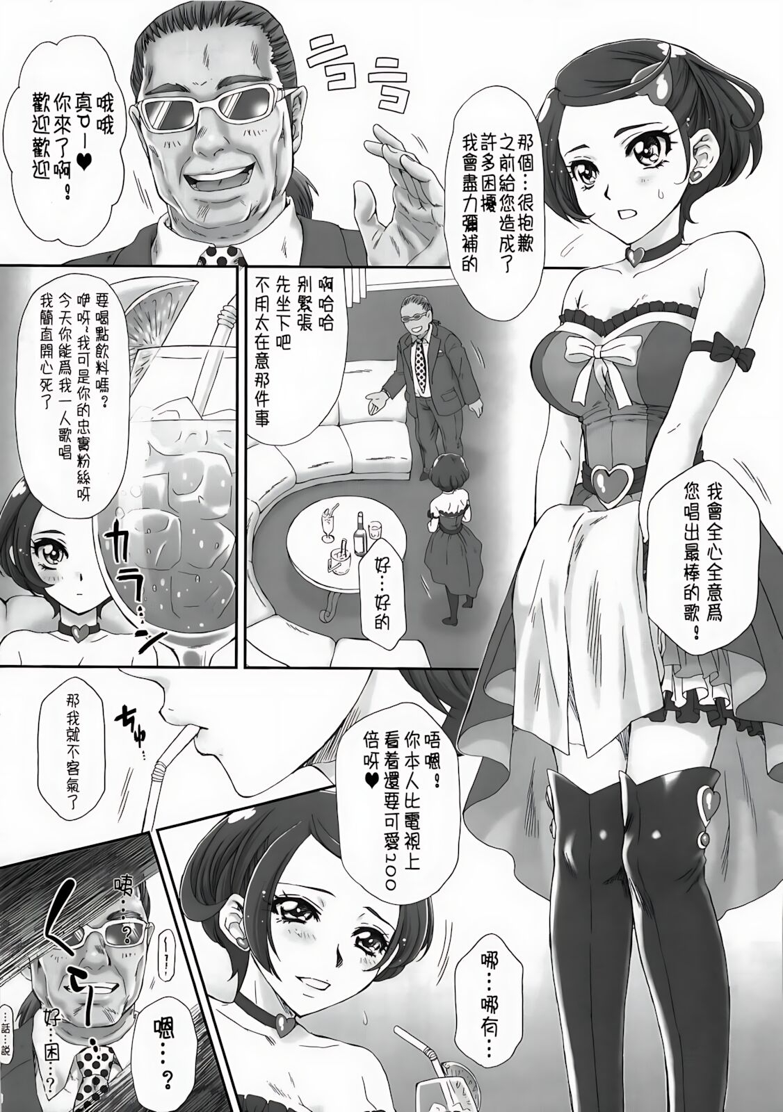 Idol no Oshigoto - Page 5