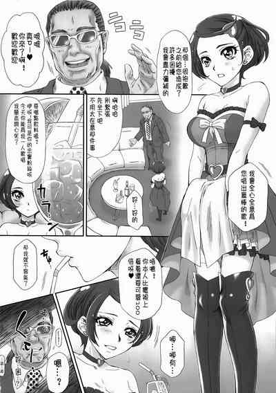 Idol no Oshigoto 5