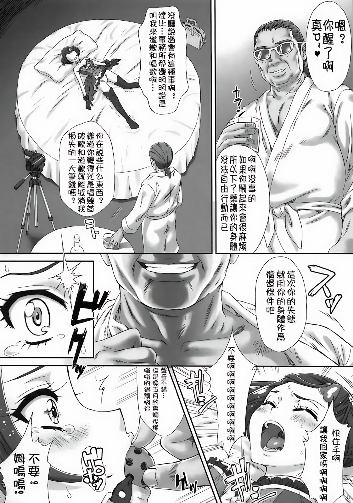 Idol no Oshigoto - Page 7
