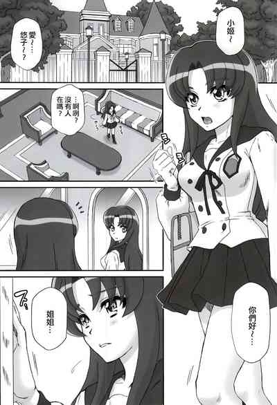 BAD END OF FORTUNE 2