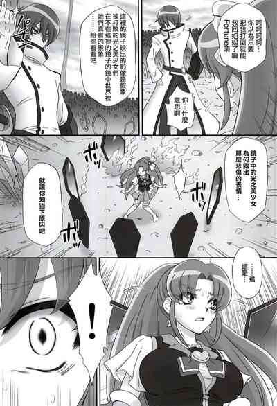 BAD END OF FORTUNE 6