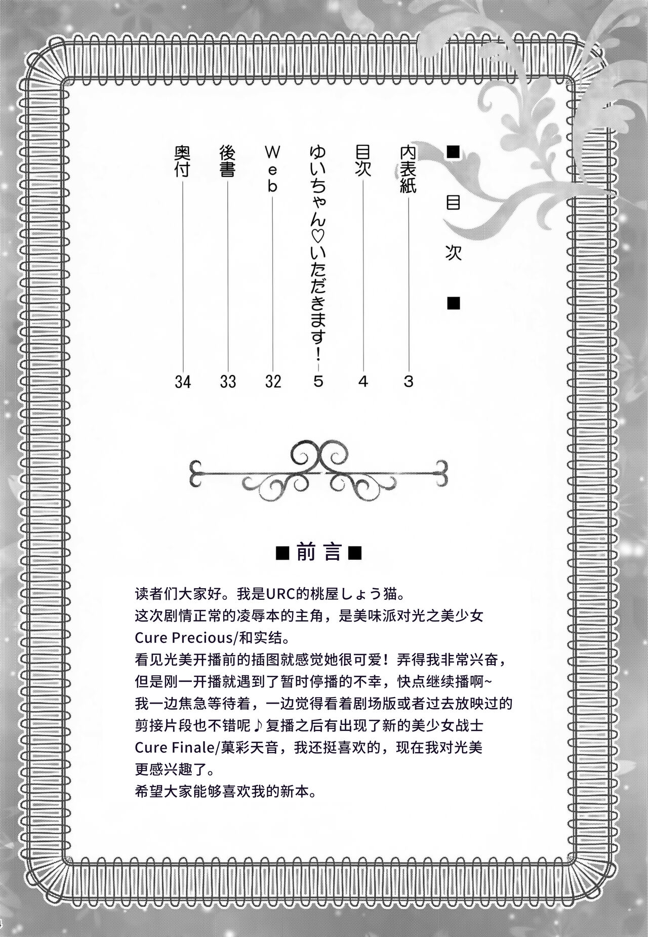 Yui-chan Itadakimasu! - Page 3