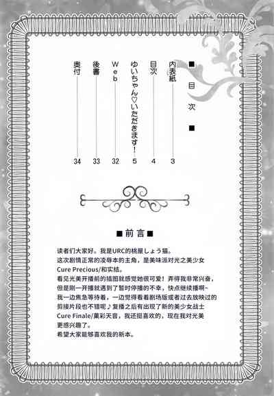 Yui-chan Itadakimasu! 3