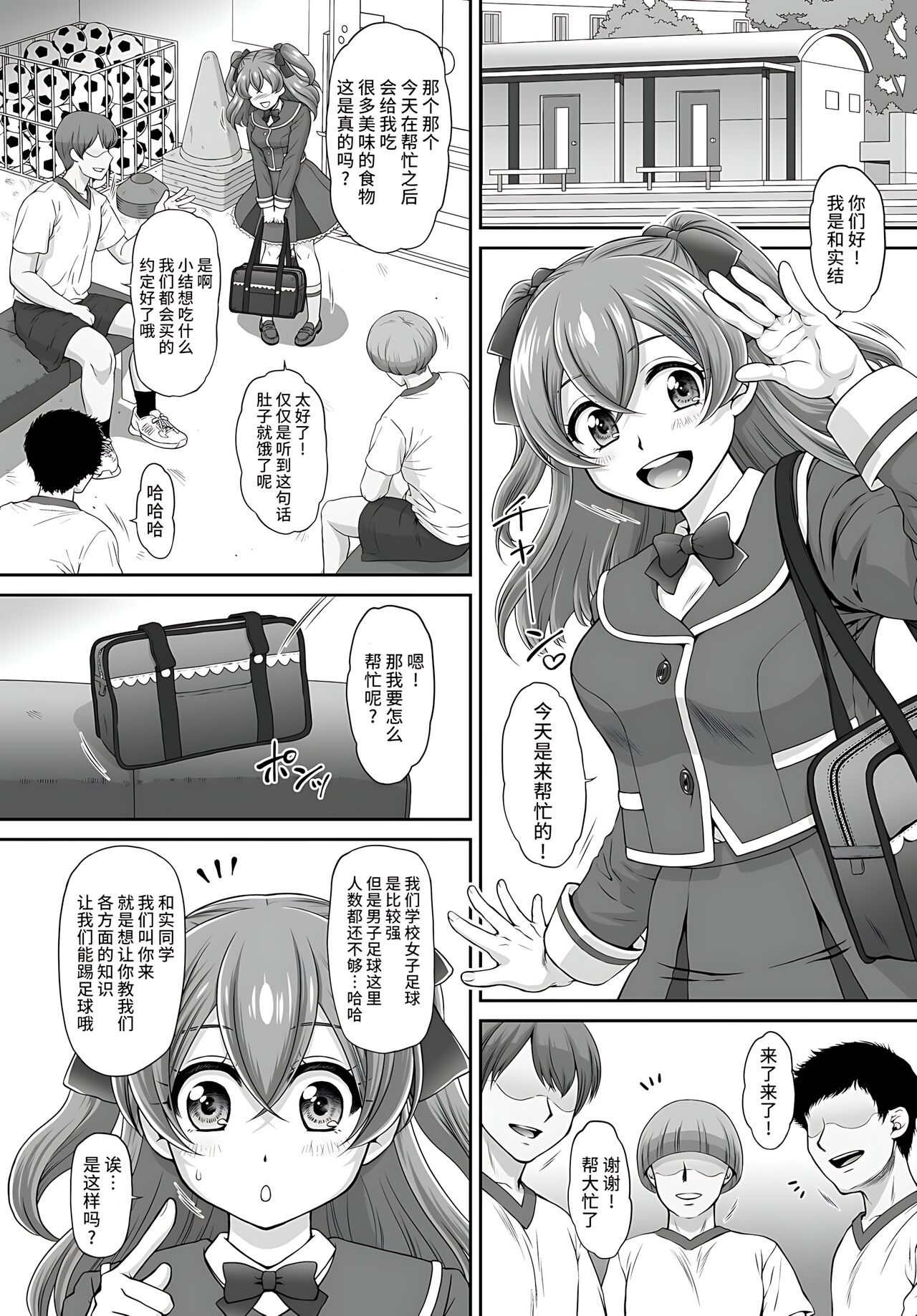 Yui-chan Itadakimasu! - Page 5