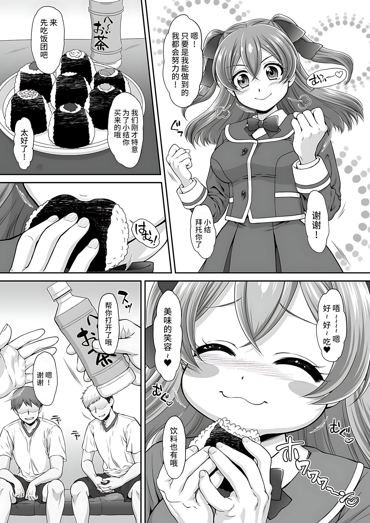 Yui-chan Itadakimasu! - Page 6