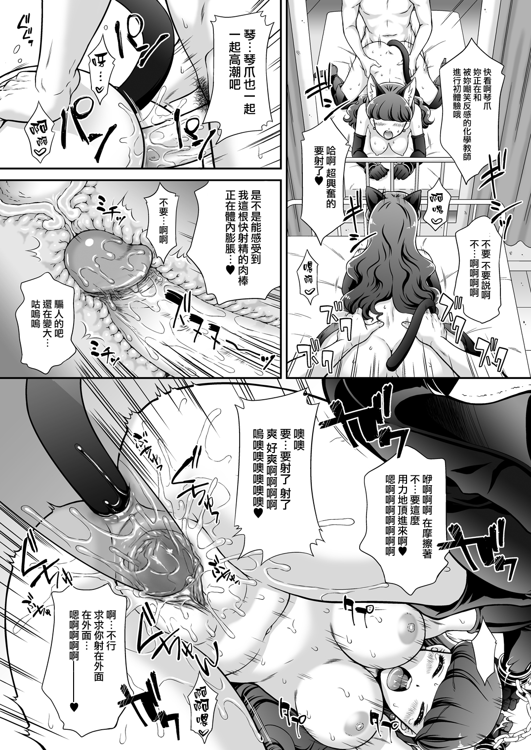 Hatsujou Neko no Shitsukekata - Page 23