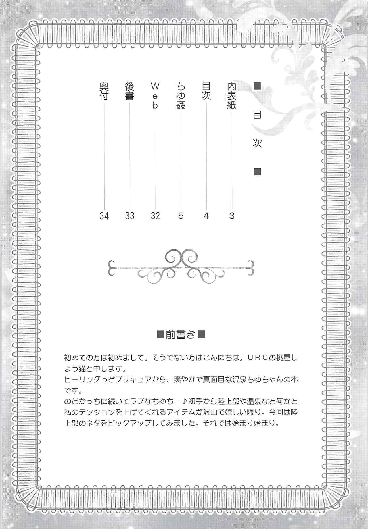 [U.R.C (桃屋しょう猫)] ちゆ姦 (ヒーリングっど♥プリキュア) [中国翻訳] [無修正] [DL版] - Hentaiaz.com - 3