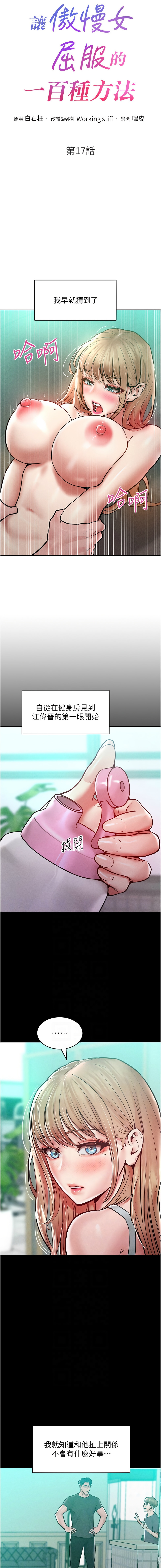 让傲慢女屈服的一百种方法  | 讓傲慢女屈服的一百種方法 1-36 END 259