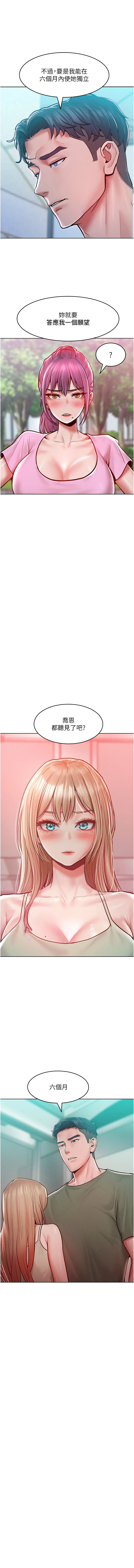 让傲慢女屈服的一百种方法  | 讓傲慢女屈服的一百種方法 1-36 END 284