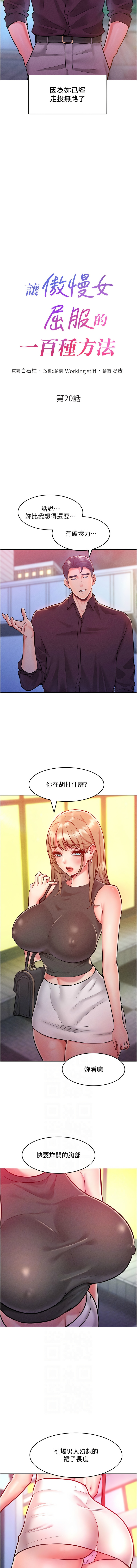 让傲慢女屈服的一百种方法  | 讓傲慢女屈服的一百種方法 1-36 END 303