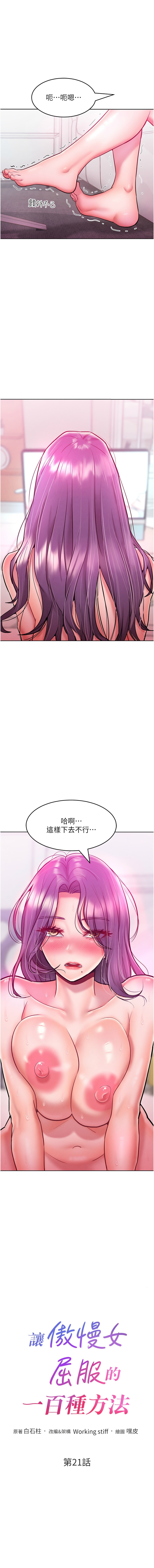 让傲慢女屈服的一百种方法  | 讓傲慢女屈服的一百種方法 1-36 END 318