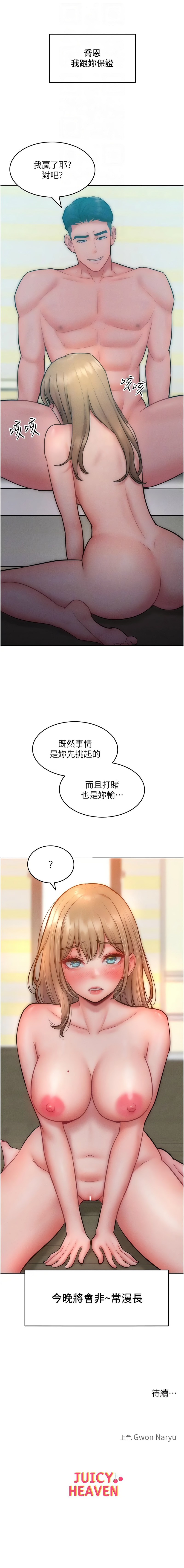 让傲慢女屈服的一百种方法  | 讓傲慢女屈服的一百種方法 1-36 END 372