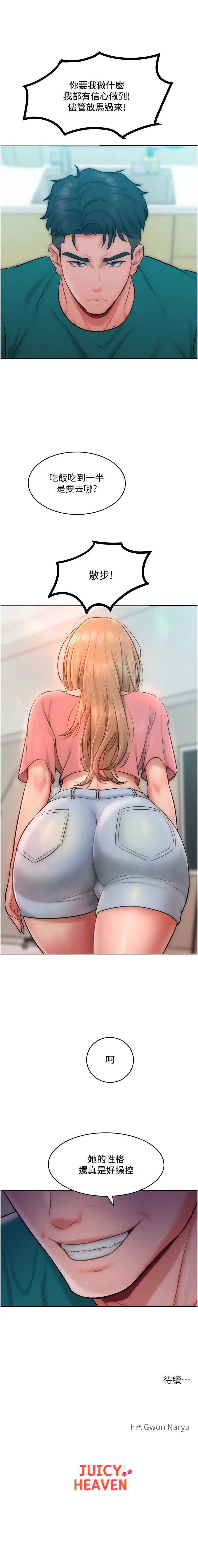 让傲慢女屈服的一百种方法  | 讓傲慢女屈服的一百種方法 1-36 END 426